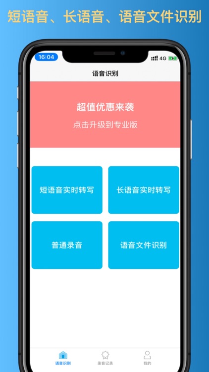 录音转文字助手-语音转换文字&音频转文字软件