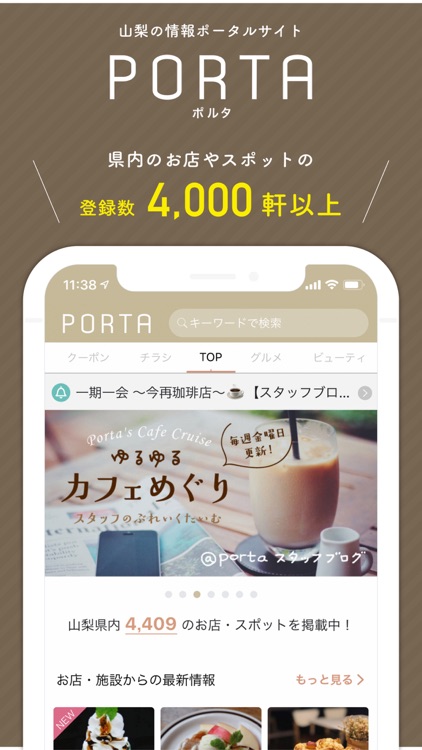 PORTAアプリ -山梨の情報ポータルサイト