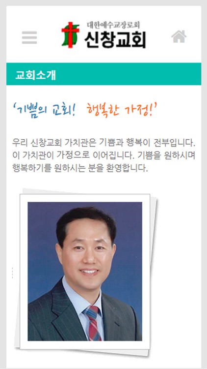 신창교회 홈페이지