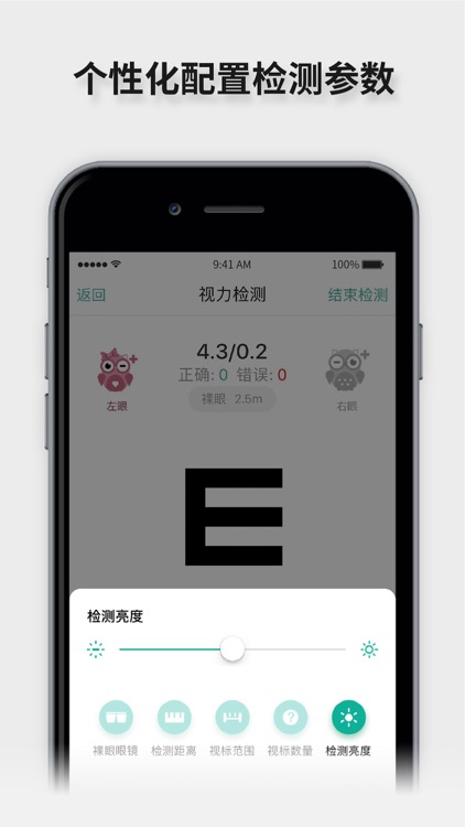 超级视力表-一款专业测视力的护眼App screenshot-3