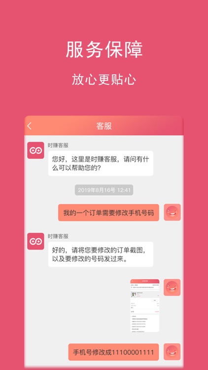 时赚 - 一个能省会赚的购物APP