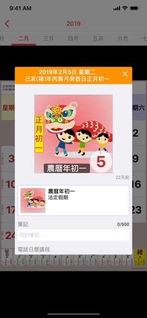 Calendar2U: 香港日曆(圖2)-速報App