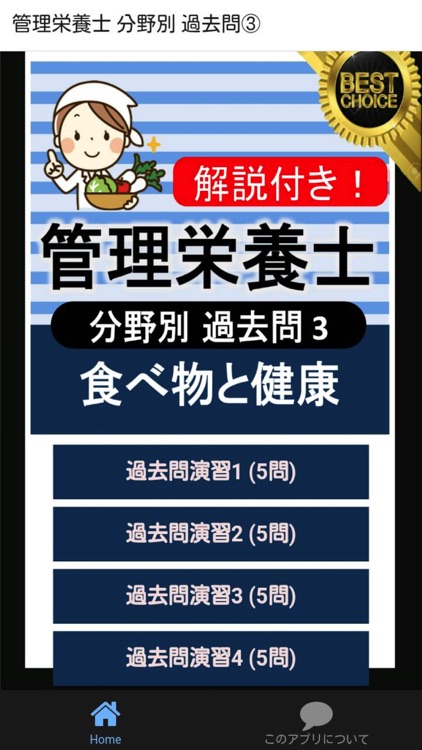 管理栄養士 過去問③ 「食べ物と健康」