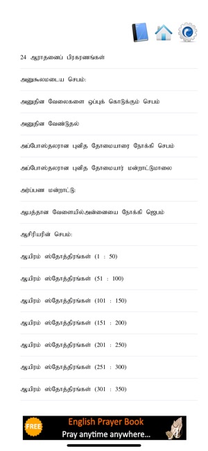 Tamil Catholic Prayer Book(圖4)-速報App