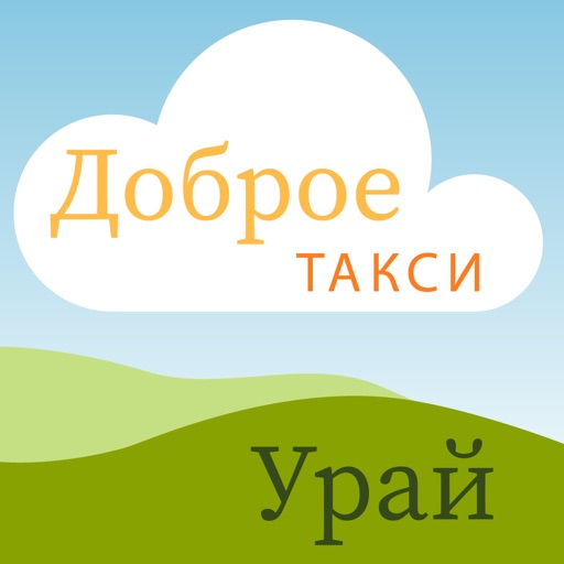 Номер такси доброе