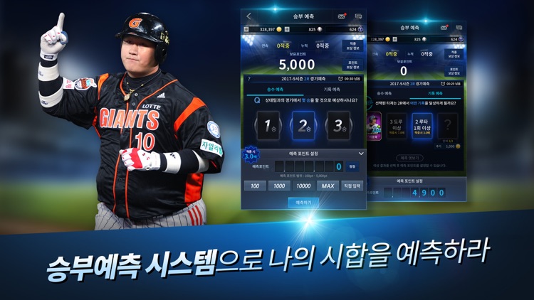 프로야구 H2 screenshot-3