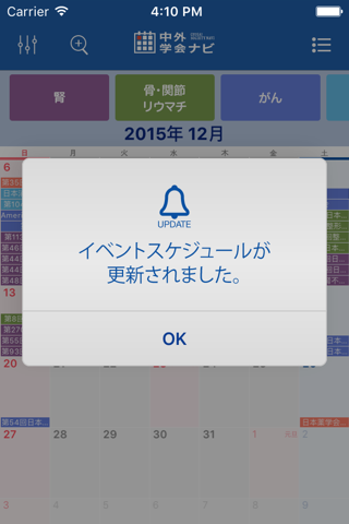 カレンダー型学会検索アプリ　中外学会ナビ screenshot 3