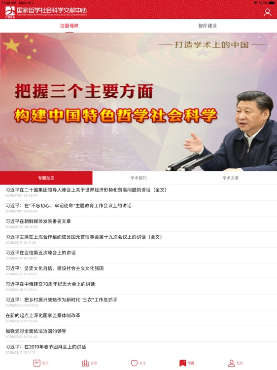 国家哲学社会科学文献中心HD screenshot-3