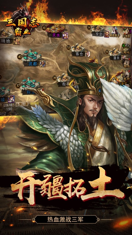 三国志霸业-极致烧脑策略手游