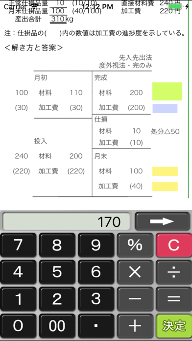 パブロフ簿記2級工業簿記 screenshot1