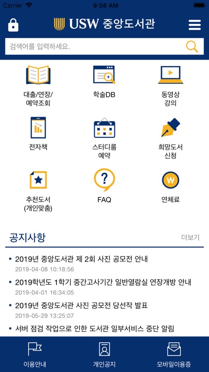 수원대학교 중앙도서관