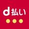 ~キャッシュレスはドコモの「d払い」~
