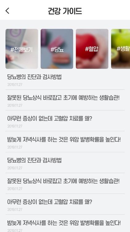 강북삼성병원 - 헬스코치 screenshot-3