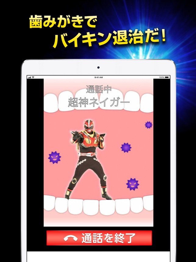 App Store ヒーローから電話