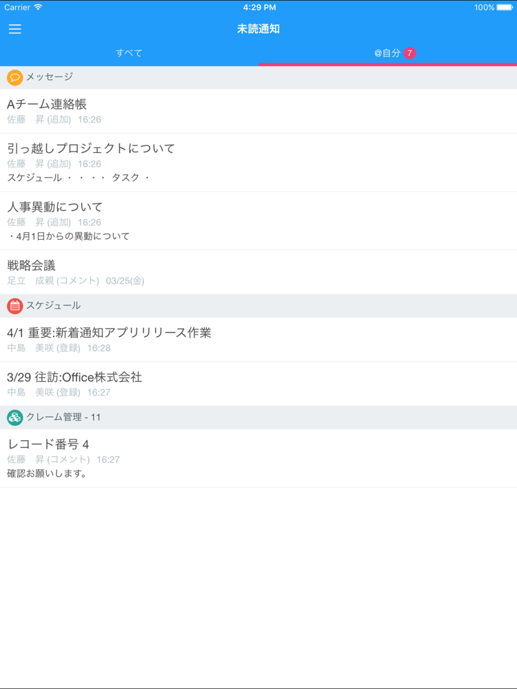 サイボウズ Office 新着通知 App For Iphone Free Download サイボウズ Office 新着通知 For Ipad Iphone At Apppure