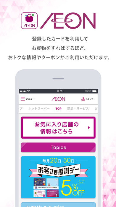 イオンお買物 screenshot1