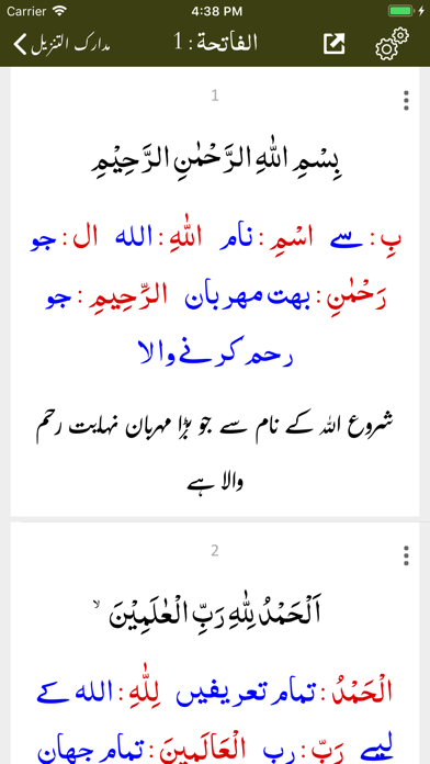 Madarik ut Tanzil | Tafseer screenshot 4