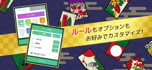 ハマる 花札 こいこい ふたりで遊べる オンライン対戦ゲーム をapp Storeで