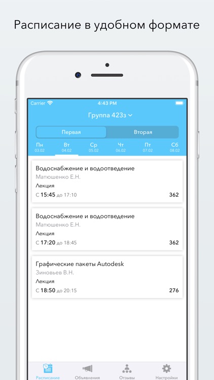 Расписание МПУ