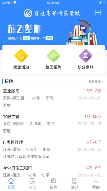 就业信息