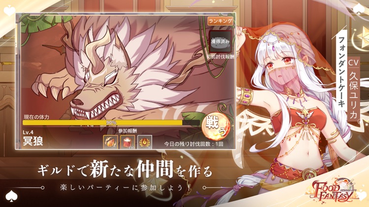 Food Fantasy フードファンタジー screenshot-3