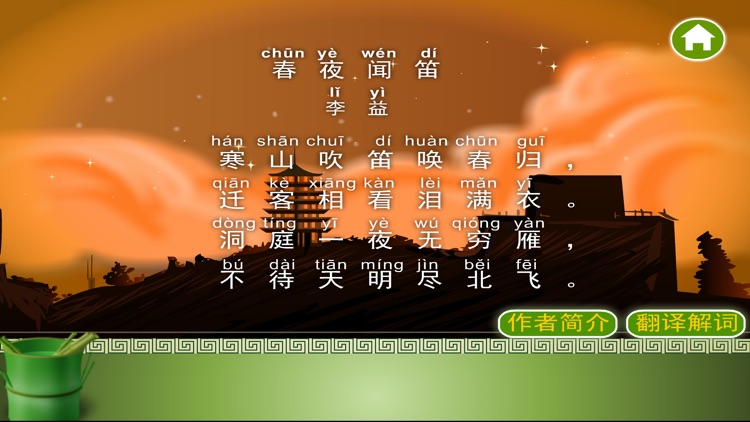 唐诗三百首-古诗词朗诵 screenshot-4