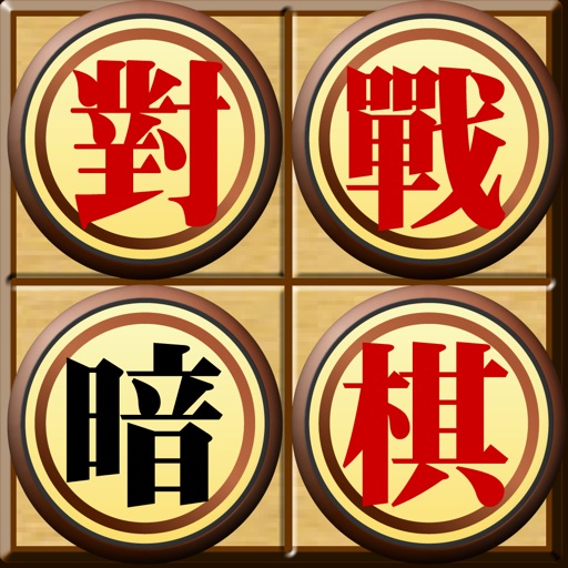 對戰暗棋logo