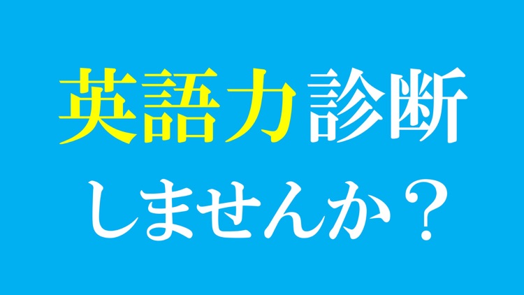 英語力診断 英語力クイズ By Nao Yanase