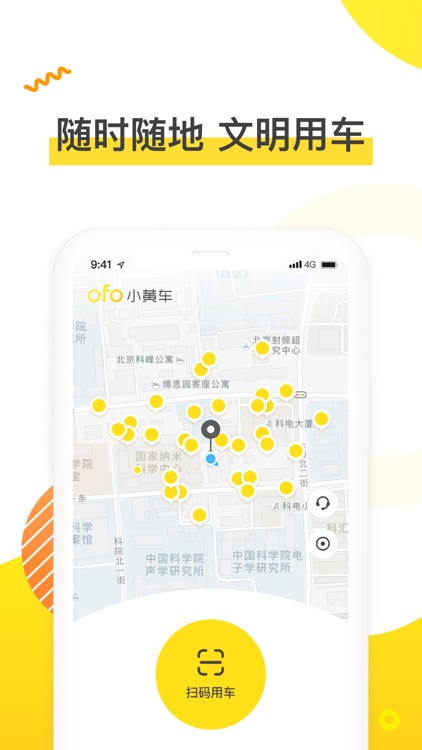 ofo共享单车-智能好骑