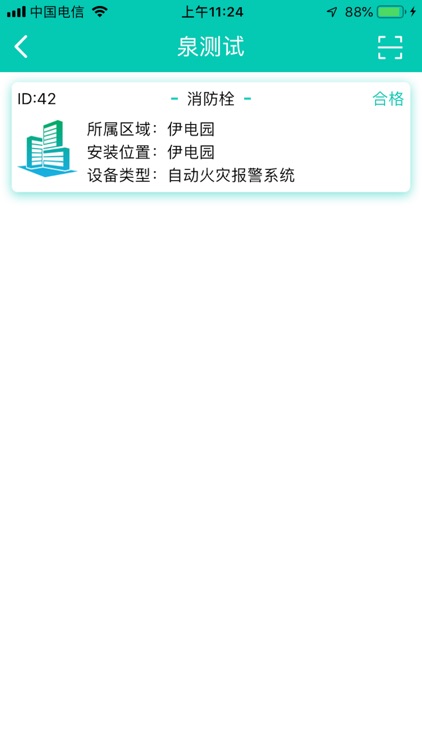 安防小智 screenshot-6