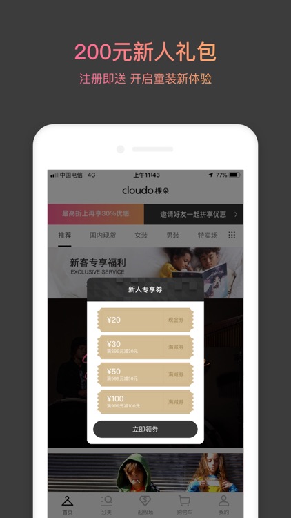cloudo棵朵:国际童装品牌集合店
