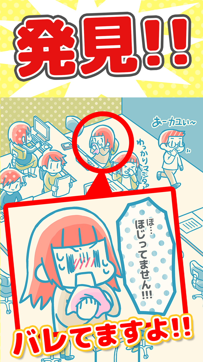 バレてますよ！こっそり〇〇してる人