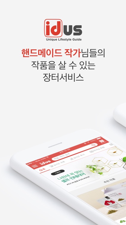 아이디어스(idus)