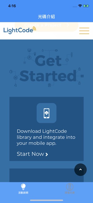 LightCode(圖4)-速報App