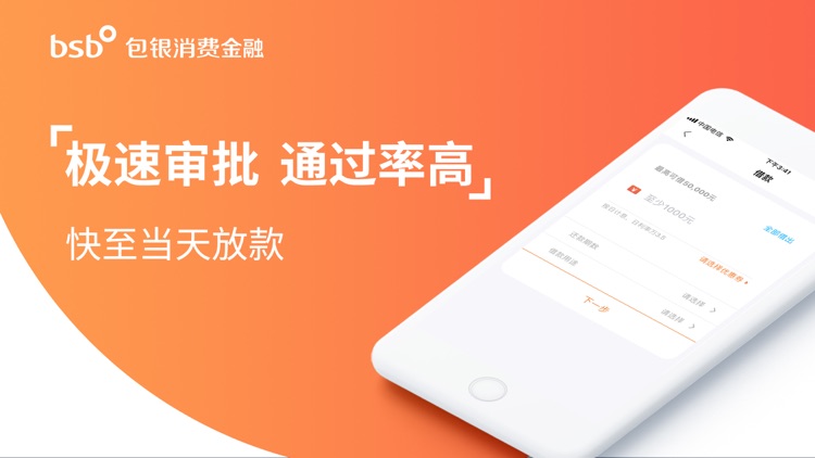包银消费金融