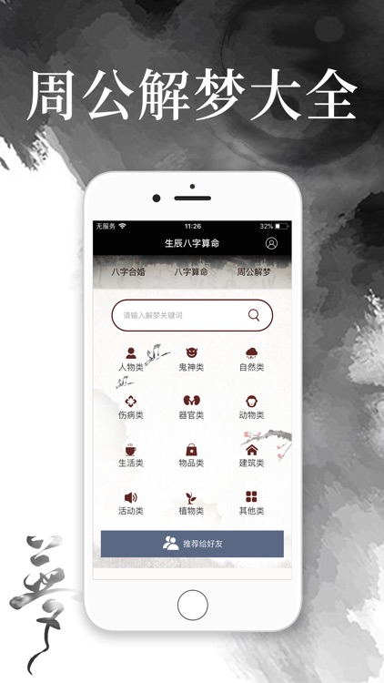 生辰八字算命-八字婚姻配对及算命五行查询