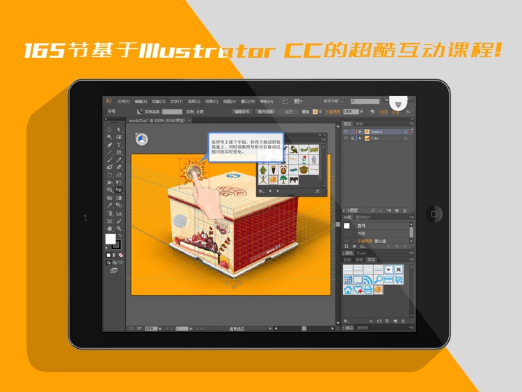 Illustrator 互动教程 for iPad