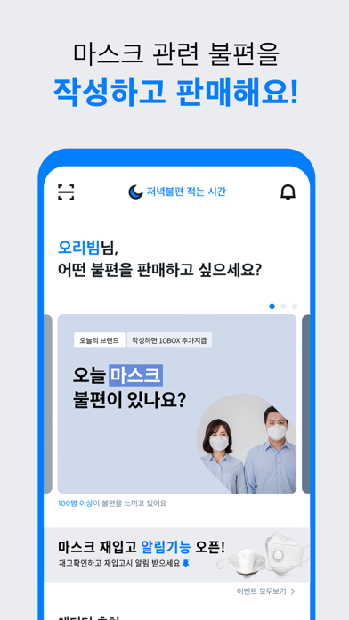 불편함-불편경험 판매플랫폼 screenshot 4