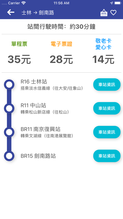 台灣搭捷運 screenshot 4