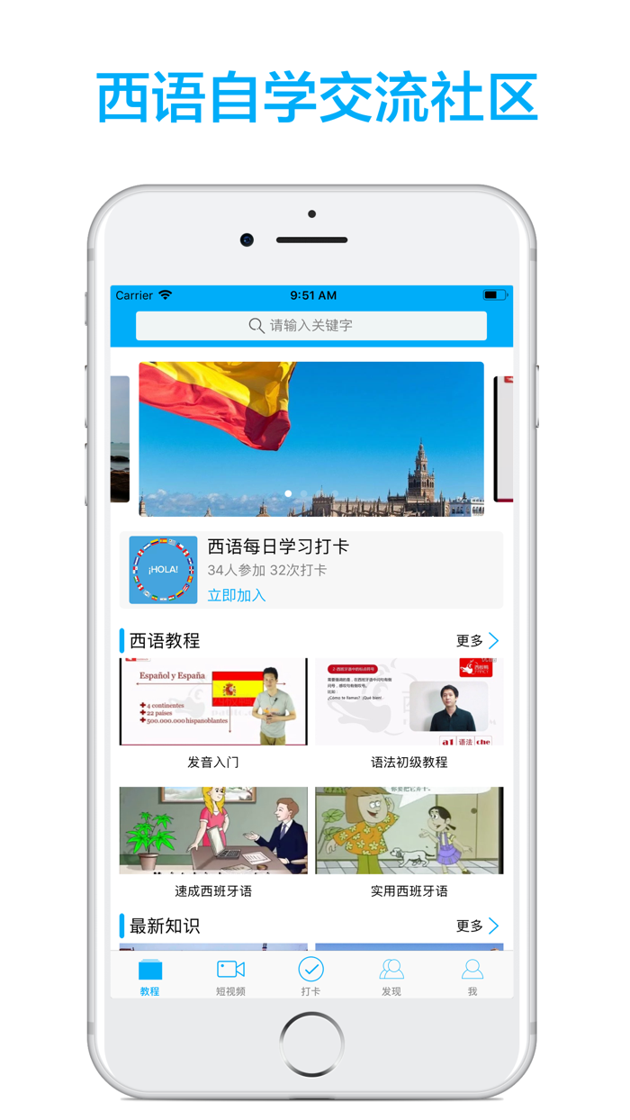 西班牙语学习宝典-西语入门精通