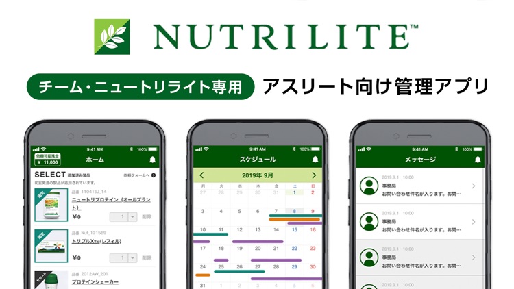 nutrilite - アスリート向け管理アプリ