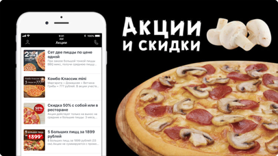 Название для приложения пиццы. Pizza app Ижевск. Заказать пиццу в Чебоксарах с бесплатной доставкой. Домино смоленск доставка