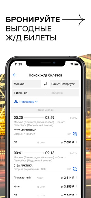 Ozon.travel ж/д и авиабилеты(圖3)-速報App