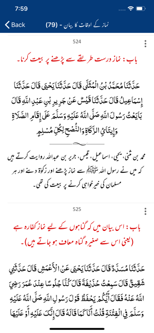 Sahih Bukhari | English | Urdu(圖3)-速報App