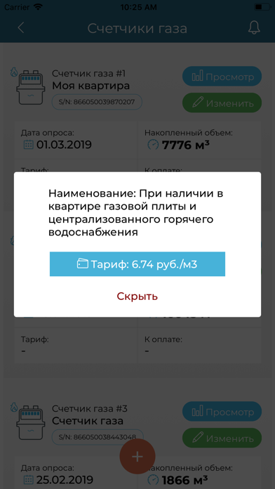 Смарт Абонент screenshot 4