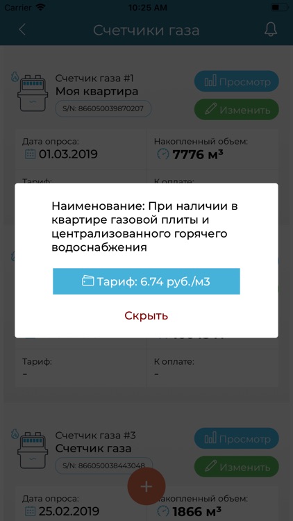 Смарт Абонент screenshot-3