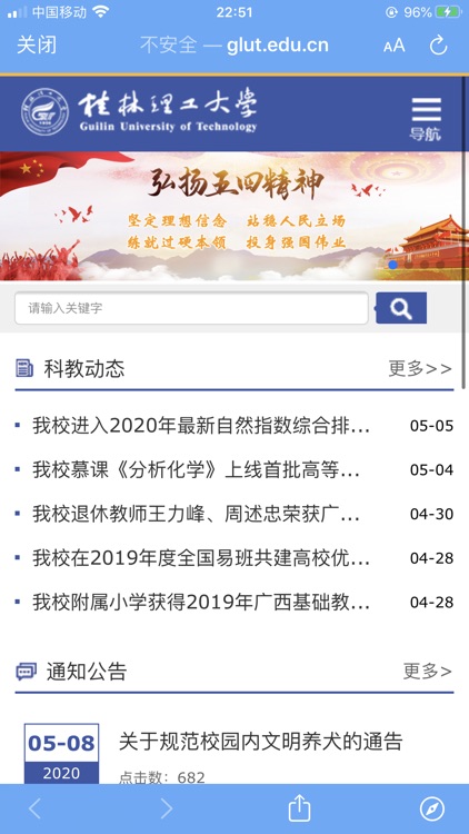 桂林理工大学-校园通 screenshot-9