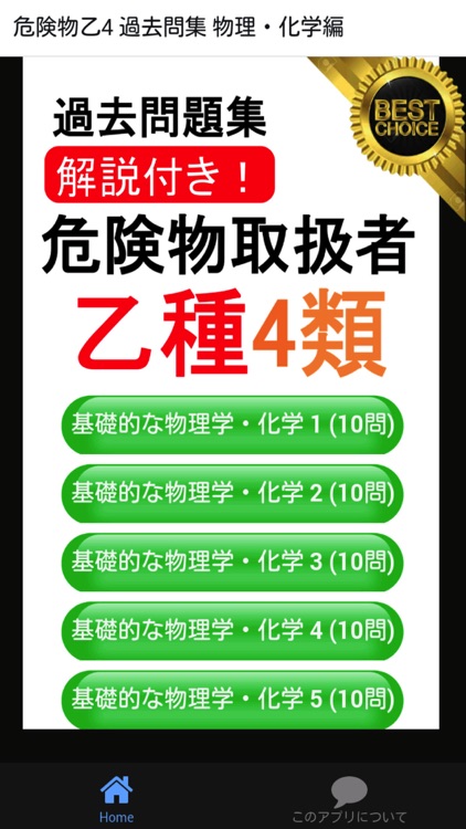 危険物乙4 物理・化学編 過去問