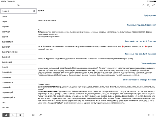 Dict А-Я for iPadのおすすめ画像2