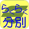 茅ヶ崎らくらく分別ごみ 令和２年度版対応